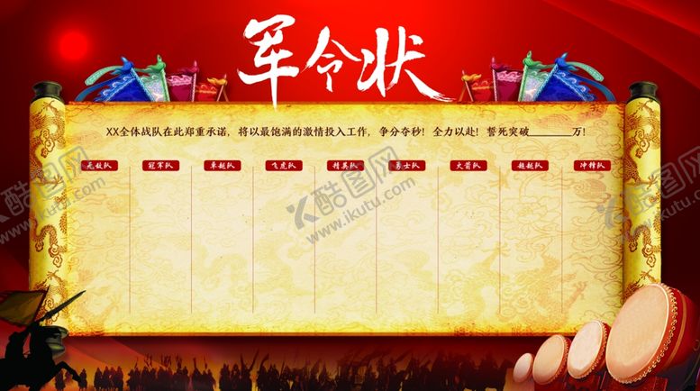 编号：88504710270647159788【酷图网】源文件下载-军令状背景