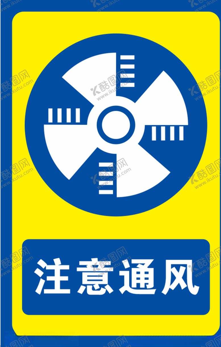 编号：10748005061240123934【酷图网】源文件下载-注意通风标识