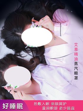 专注草本护眼宣传海报