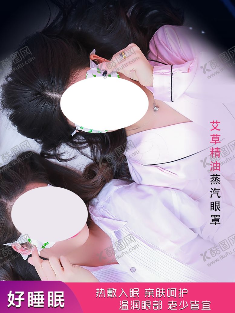 编号：44934407121336157706【酷图网】源文件下载-护眼宣传