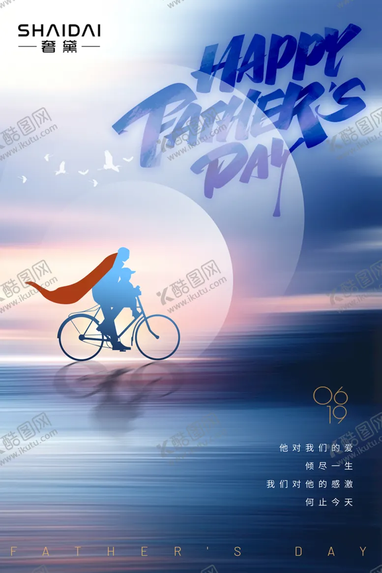 编号：62183509170852444502【酷图网】源文件下载-父亲节推图