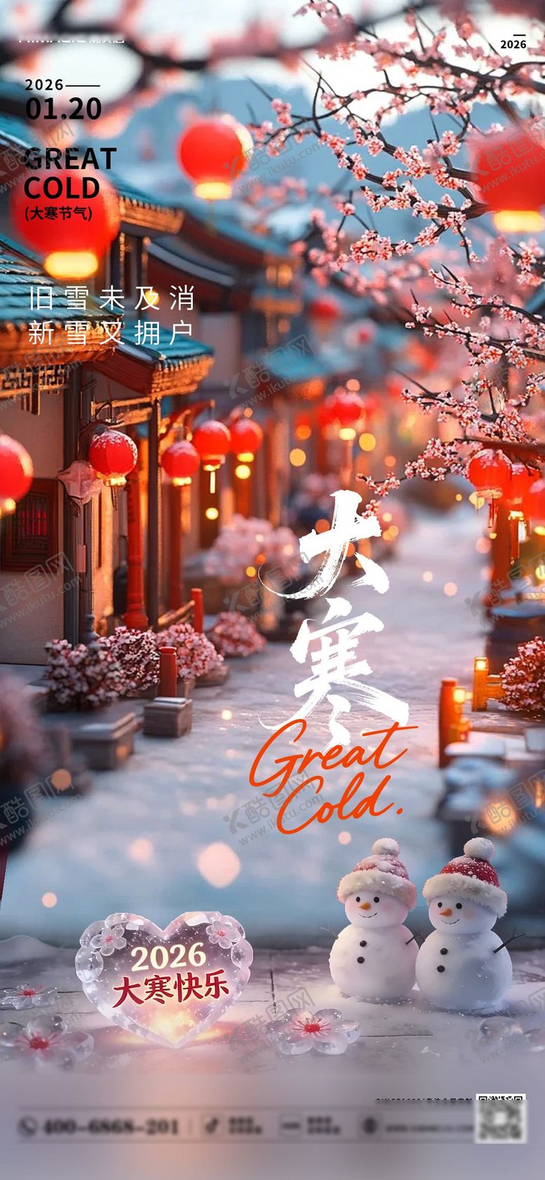 编号：55355001130201481072【酷图网】源文件下载-大寒