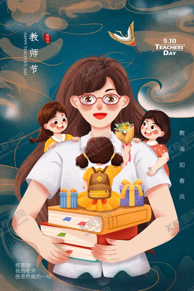 编号：65903805132308188489【酷图网】源文件下载-教师节