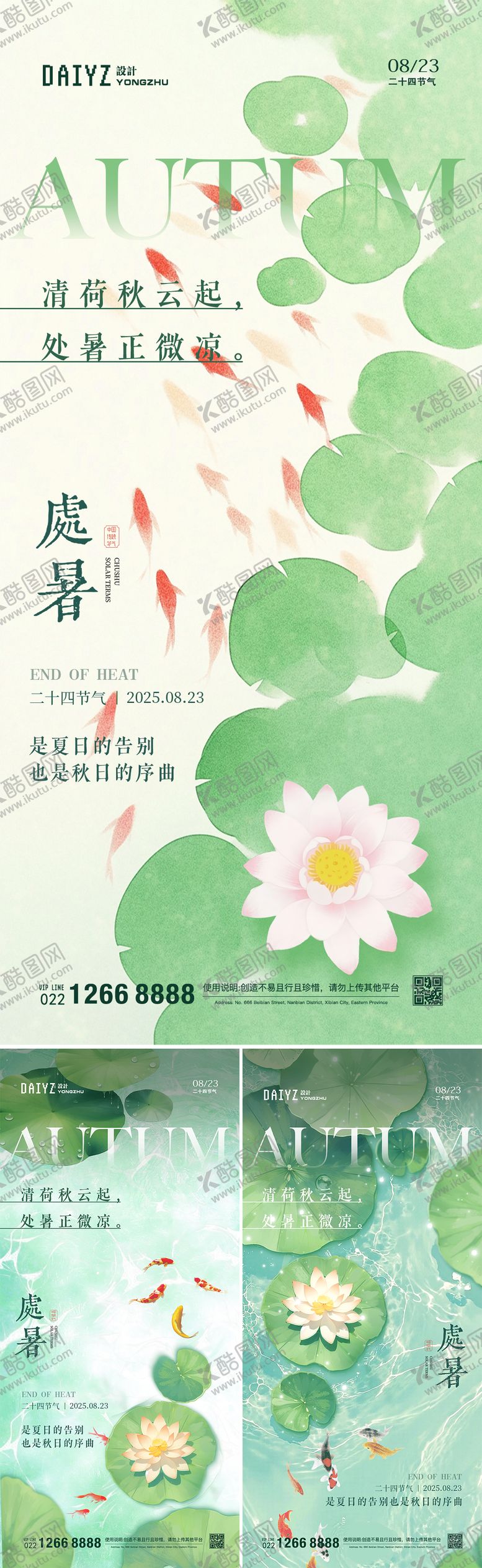 编号：69756208152204551661【酷图网】源文件下载-处暑节气插画系列海报