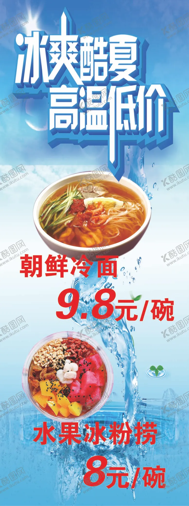 编号：71603510042346196510【酷图网】源文件下载-冰爽展架