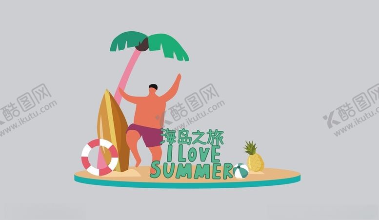 编号：43771004030349104222【酷图网】源文件下载-夏日海滩上的欢乐卡通场景