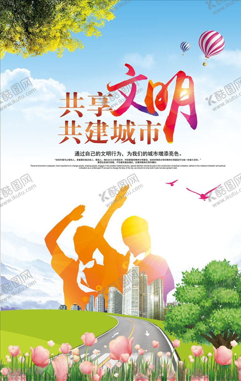 编号：31177010101940337896【酷图网】源文件下载-共享共建城市文明