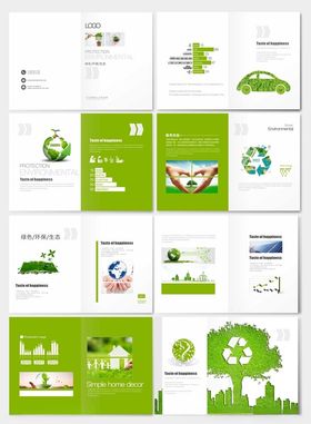 绿色环保画册