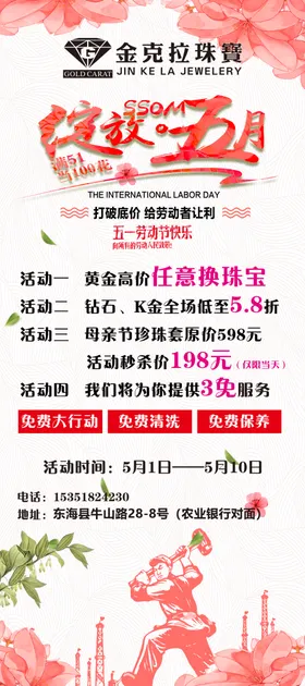 黄金珠宝展架五月