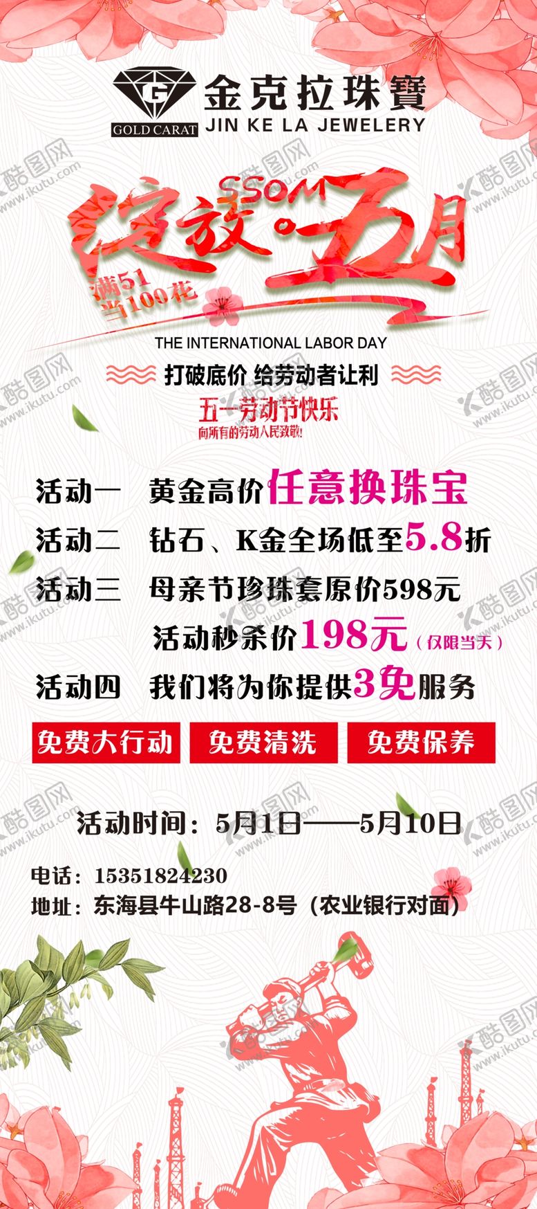 编号：44464010280848268742【酷图网】源文件下载-黄金珠宝展架五月