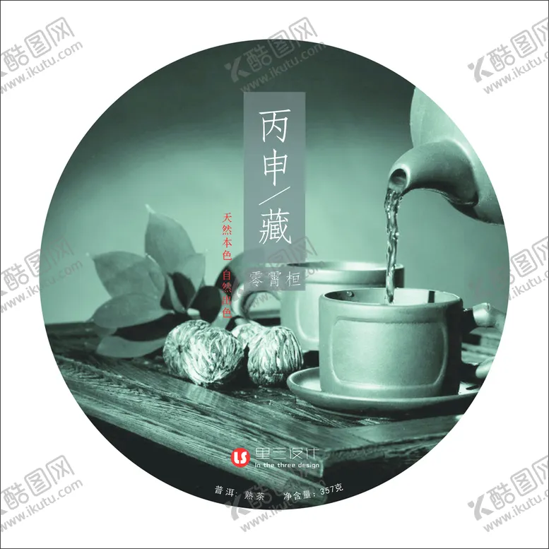 编号：85687902151235043055【酷图网】源文件下载-茶饼包装设计