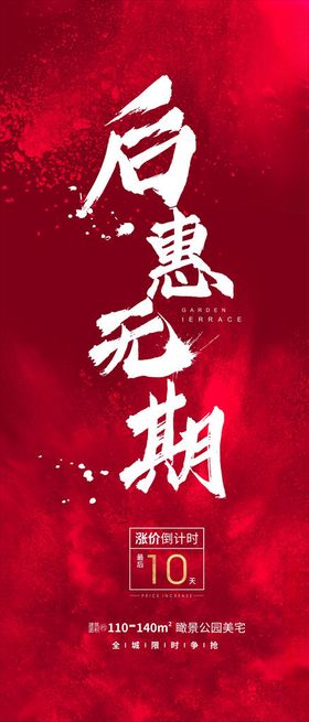 倒计时 红色
