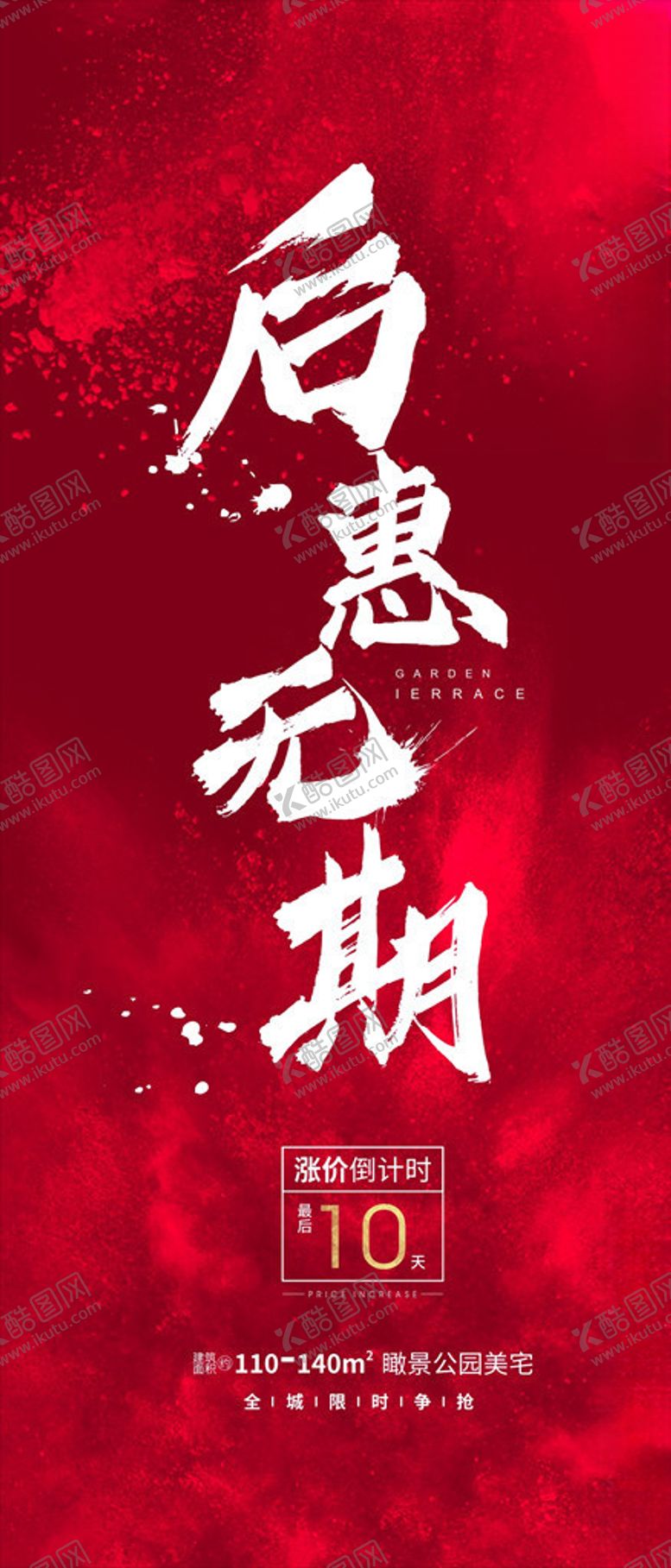 编号：28619907050222506410【酷图网】源文件下载-红色倒计时