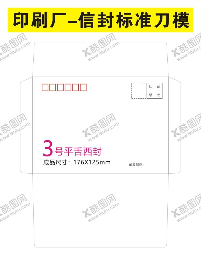 编号：13055901300600231127【酷图网】源文件下载-各种信封规格