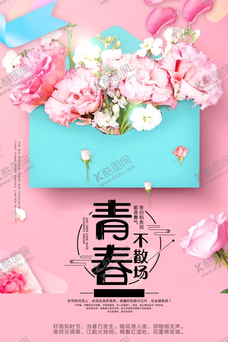 编号：55903804140910442946【酷图网】源文件下载-青春海报