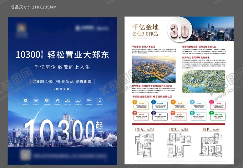 编号：41853003272002522480【酷图网】源文件下载-地产单页