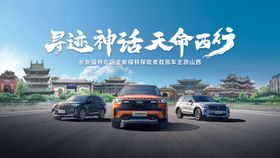 汽车游山西活动主K