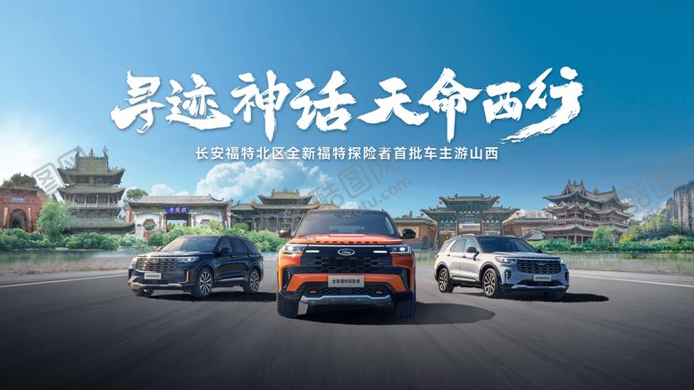 编号：52861110220401524146【酷图网】源文件下载-汽车游山西活动主K