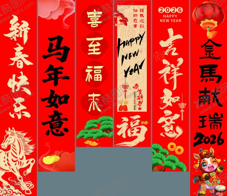 编号：50121604030332486440【酷图网】源文件下载-喜庆新春对联展示