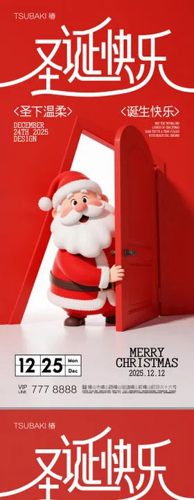 圣诞节系列海报