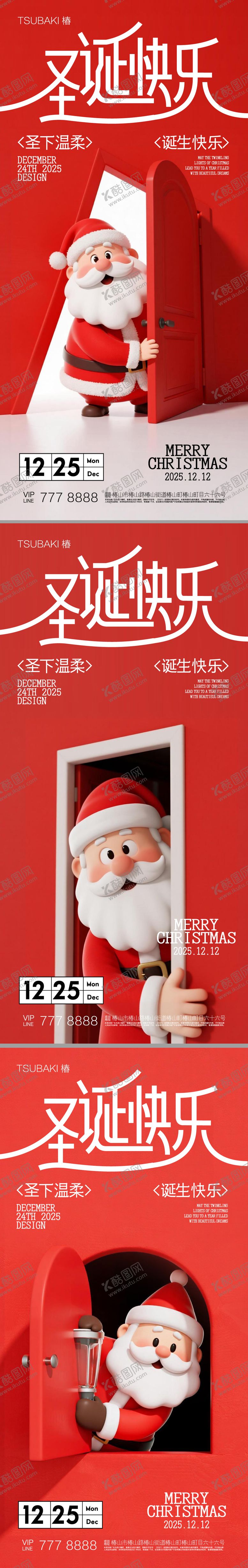 编号：60176811170216116637【酷图网】源文件下载-圣诞节系列海报 