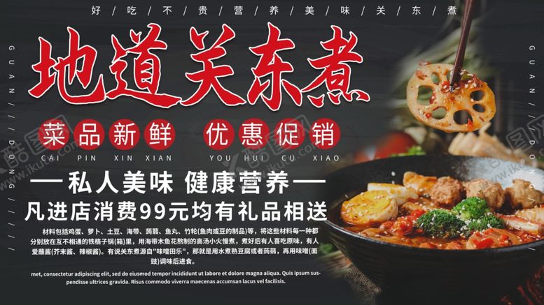 编号：82827805140210515170【酷图网】源文件下载-关东煮