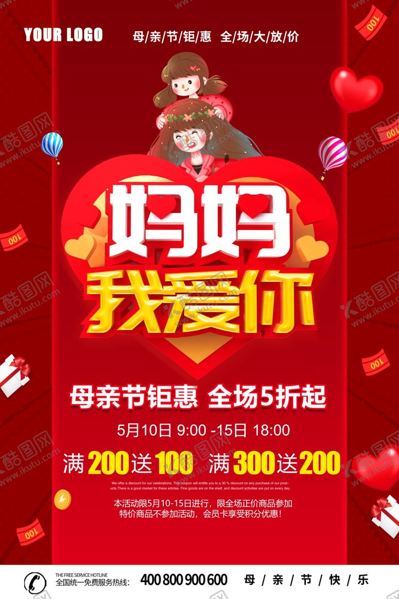 编号：87500109232238526247【酷图网】源文件下载-母亲节