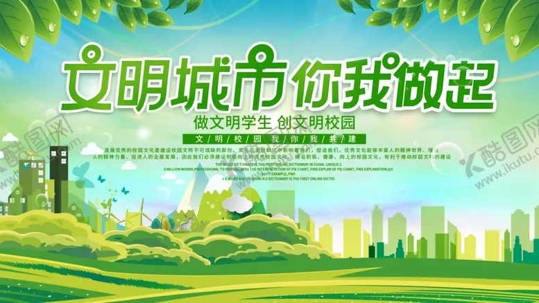 编号：76570706282354508139【酷图网】源文件下载-文明城市