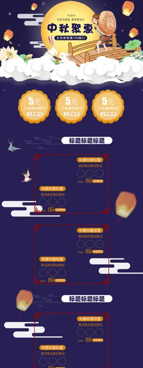 中秋电商首页庆国庆双节同庆国庆