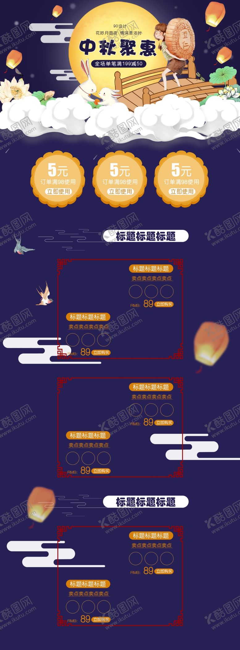 编号：77535101262053045918【酷图网】源文件下载-中秋电商首页