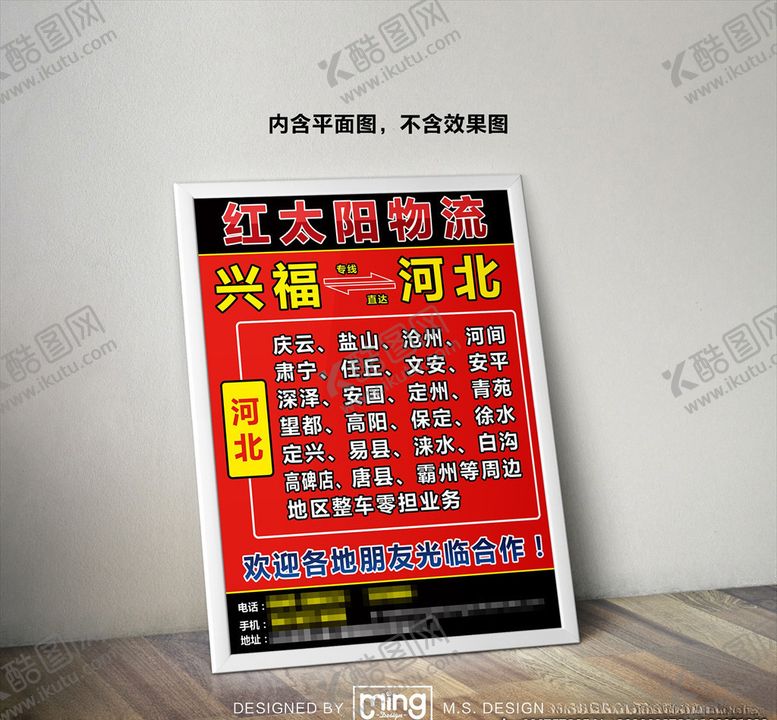 编号：30828505091647587481【酷图网】源文件下载-原创大气简约物流宣传海报图片