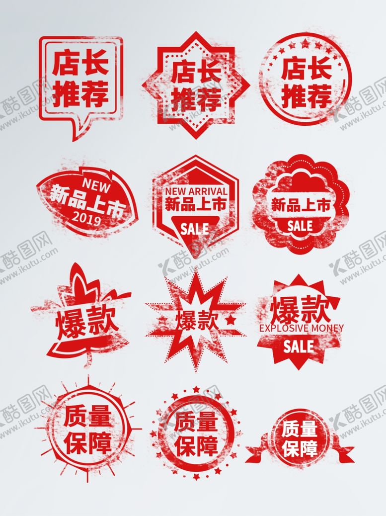 编号：43162409190012254638【酷图网】源文件下载-促销标签