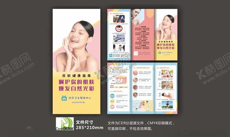 编号：54231406292301422387【酷图网】源文件下载-皮肤管理