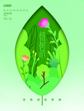 编号：32096409251145245843【酷图网】源文件下载-植树节