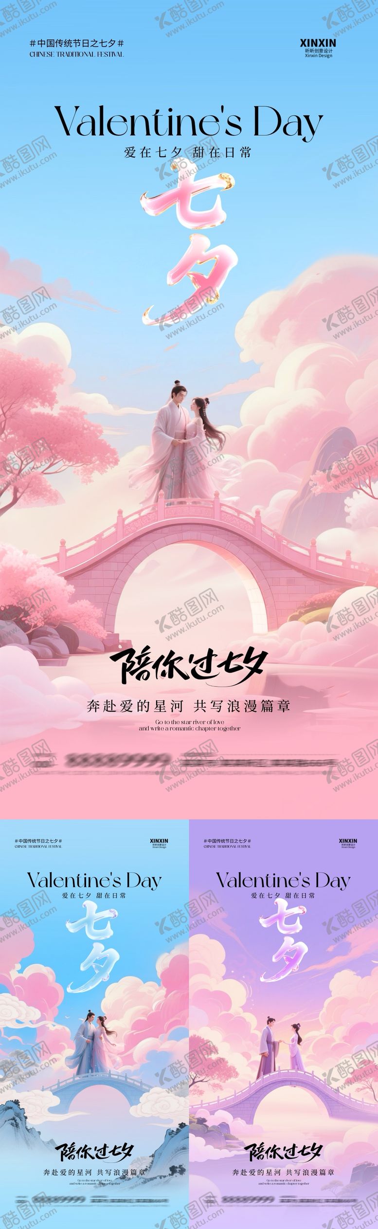 编号：44329810120507054097【酷图网】源文件下载-七夕情人节清新插画海报