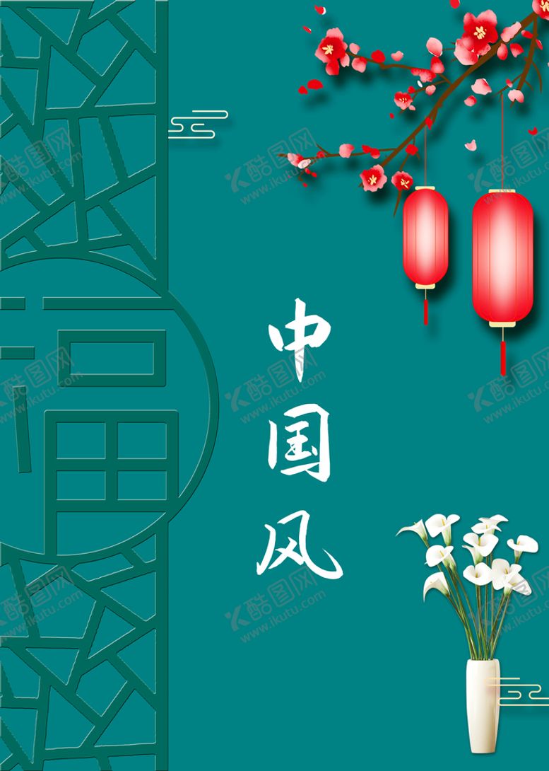 编号：71385409170826548045【酷图网】源文件下载-中国风