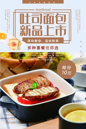 土司面包广告