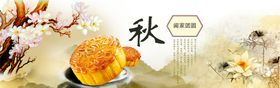 中秋节海报