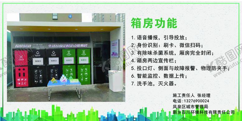 编号：87124309210705205728【酷图网】源文件下载-箱房功能