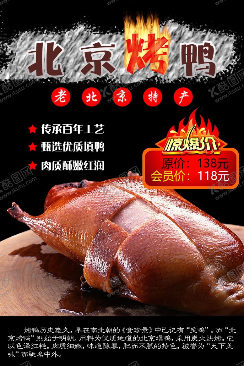 编号：80204909200555189962【酷图网】源文件下载-烤鸭海报
