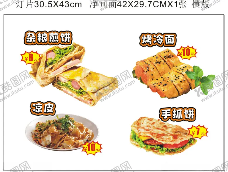 编号：83414501270738527849【酷图网】源文件下载-小吃