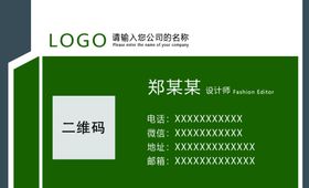 绿色简约个人名片模板