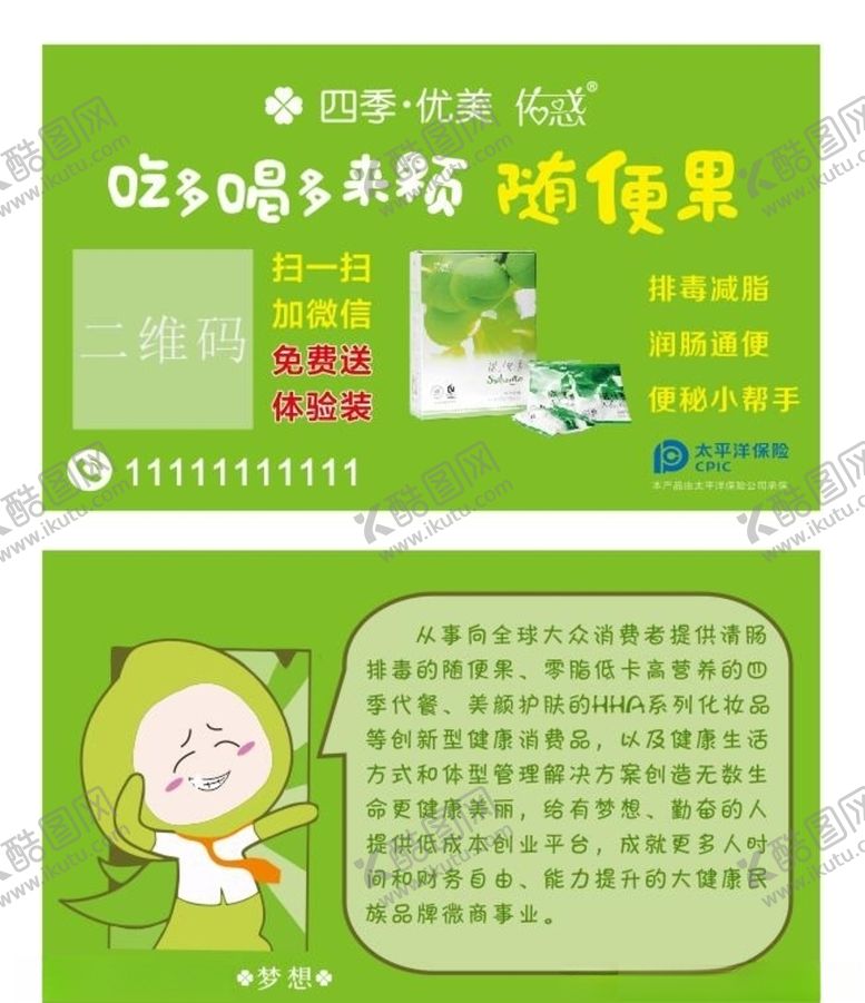 编号：94596010231713072371【酷图网】源文件下载-四季优美名片随便果名片