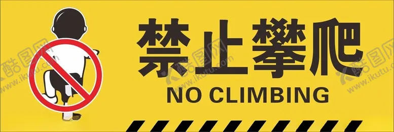 编号：22746502281951184788【酷图网】源文件下载-禁止攀爬