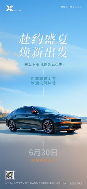 汽车促销海报