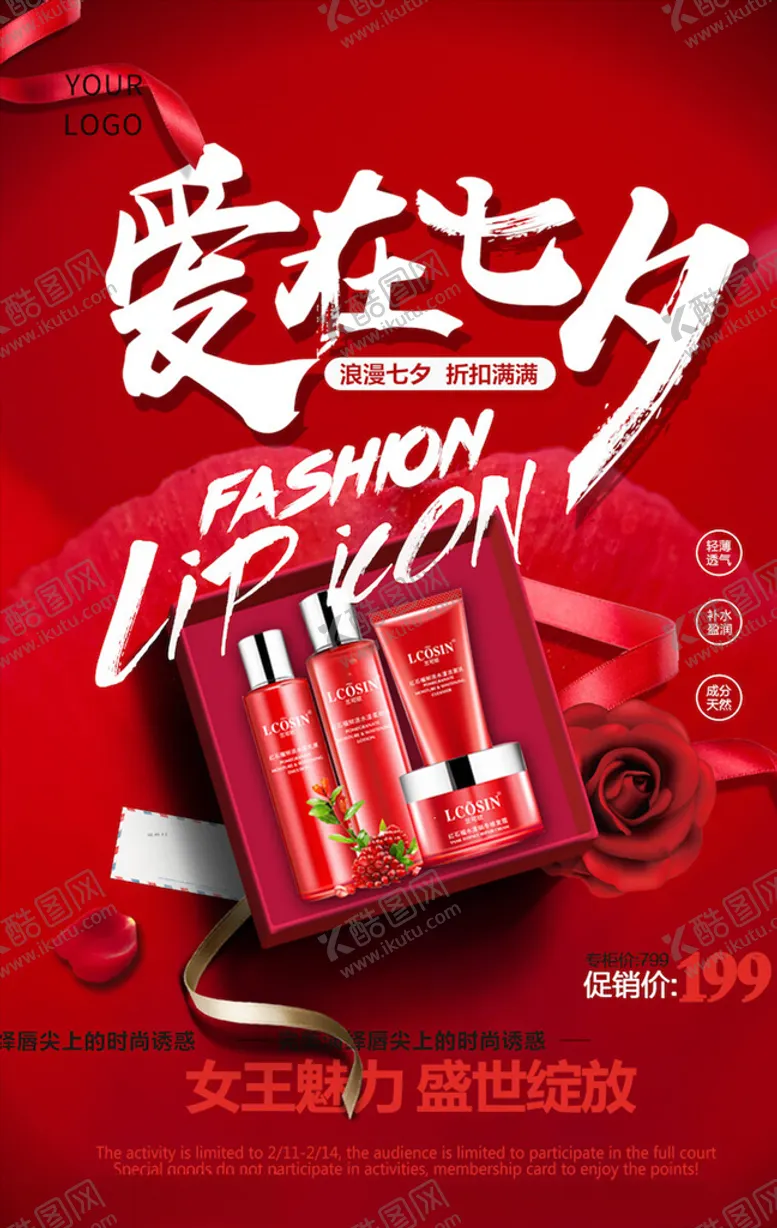 编号：87519404171942572058【酷图网】源文件下载-美妆海报