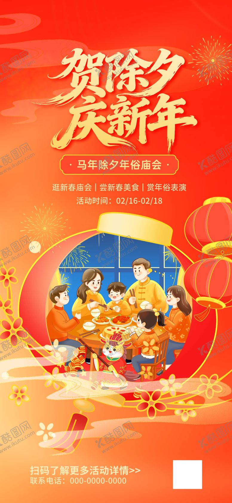 编号：76926604302012533135【酷图网】源文件下载-贺除夕庆新年