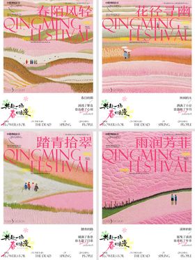 地产清明节春日踏青系列稿