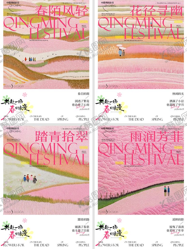 编号：24644904010215471339【酷图网】源文件下载-地产清明节春日踏青系列稿