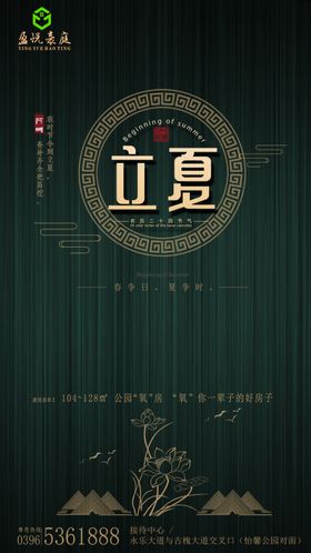 房产立夏微信图推